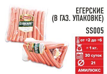 Sagban Егерские (в газ. упаковке)